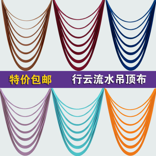 行庆吊顶波云流水弧形纱幔布牛奶丝弹力布酒店婚礼云顶装饰水婚帘
