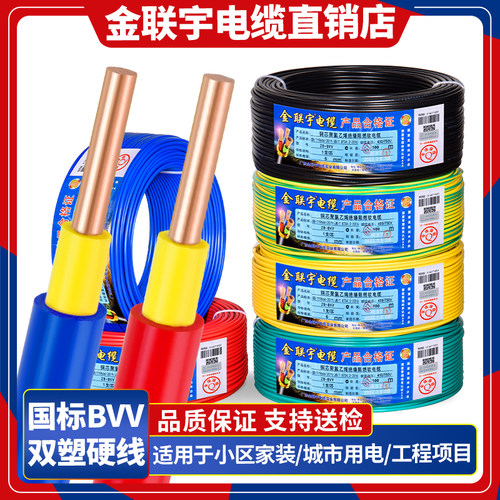 电缆国标BVV双皮6股硬线1.5 装.5 4 单平方铜芯阻燃家2电线