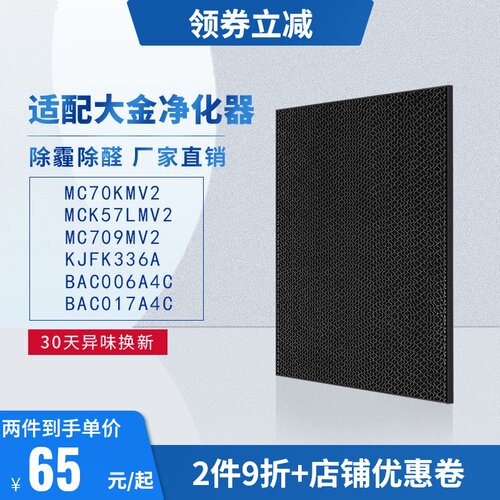 适配大金空气净化器除臭催C过滤网MC70KMV2  化K57MKJFK336A脱臭