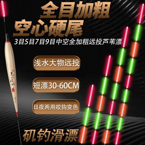 全目空心矶钓滑漂浅水短漂加粗醒目远投鲢鳙翘嘴青草大物日夜变色
