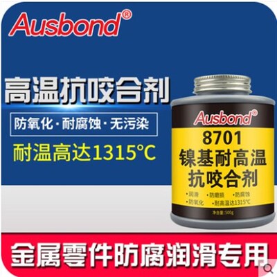 奥斯邦8701螺纹防咬死润滑高镍基耐脂温抗咬合剂紧防蚀防烧防卡剂
