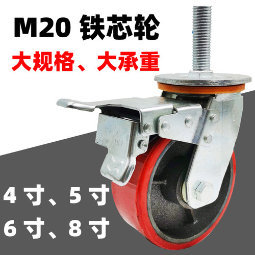 M20重氨丝轮轮大承重铁芯聚型酯包胶万向杆加长螺纹机械刹车脚轮