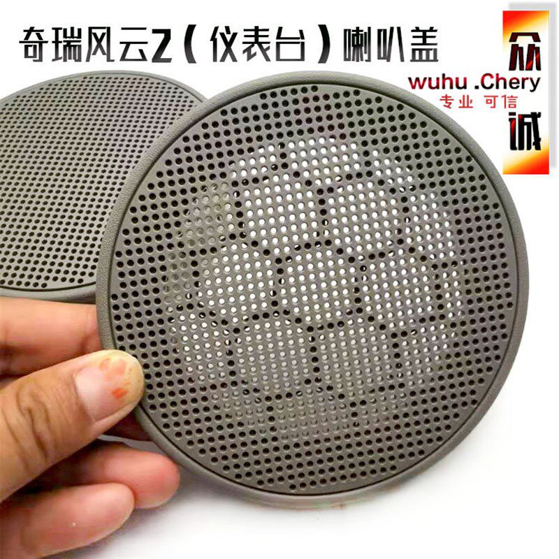 原装奇瑞旗云2喇叭盖旗云2声扬旗器面罩前云仪表台喇叭盖