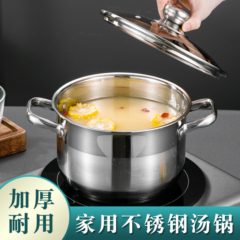 锅厚汤锅家用不锈钢锅电磁炉燃气通用煮汤加稀饭锅煮面煮粥煲汤锅