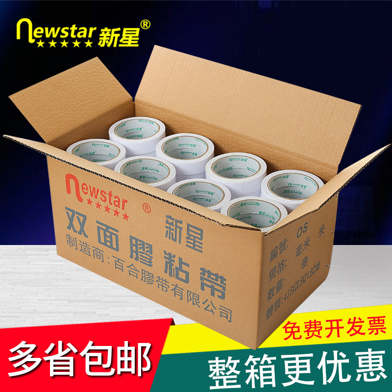新星油性胶面胶 色卡透用整箱装强力印刷纸盒布明双面双带