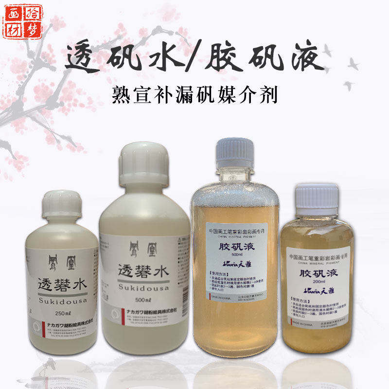 胶矾水透矾水工笔画物岩彩工具凤彩国画矿用颜料明矾明胶液岩凰画