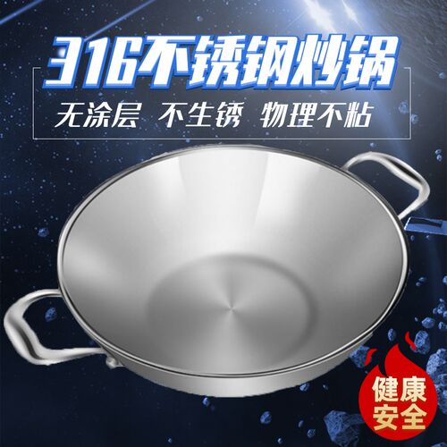 白钢气粘炒锅用家无涂层316不锈钢不生锈炒菜锅锅燃不电磁炉通用