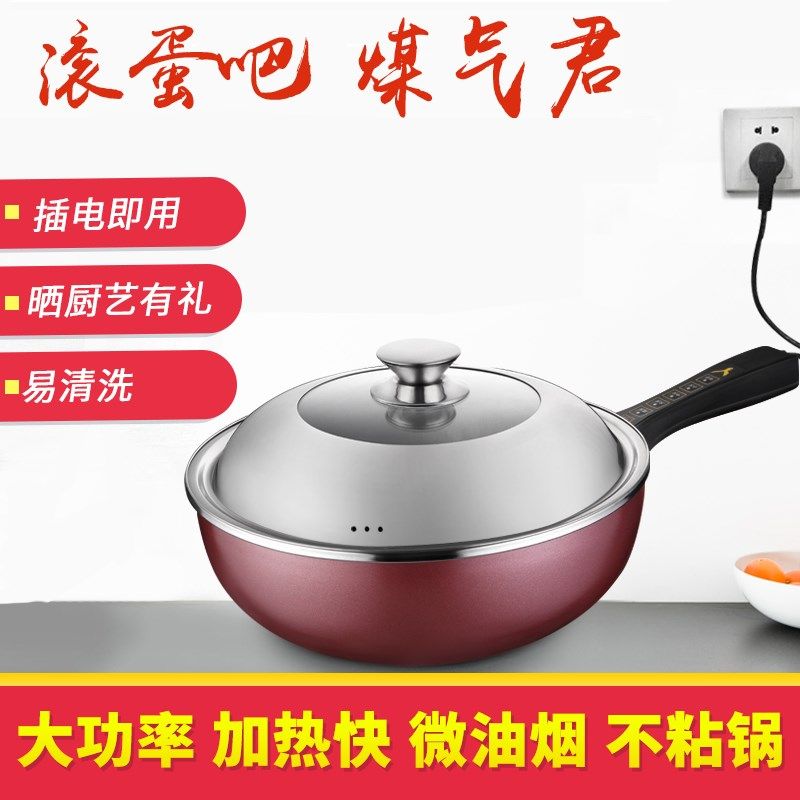 电炒菜炒锅多功能锅炒电家用电体式电小炒锅插一宿舍电锅电用炒锅