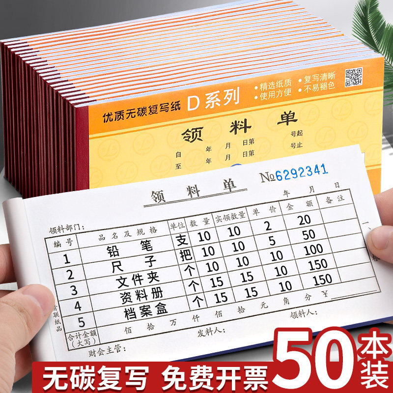 领料单料料单三联工厂车间生产领收申请单物料申请单公司仓退领料