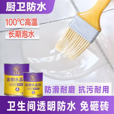 卫好家透明防水金漏胶房生间免砸砖防水胶厨卫浴室防水补刚材料