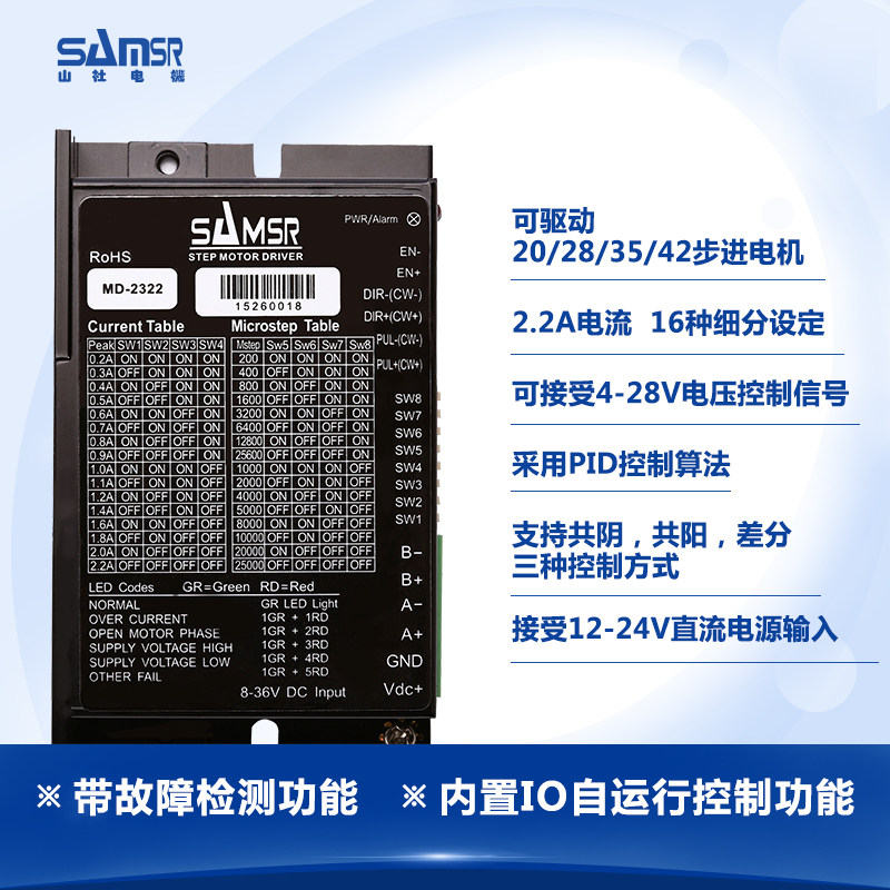 山社42A进电机驱动器代D-2322 2.2步/128细分12V 替M雷赛DM422