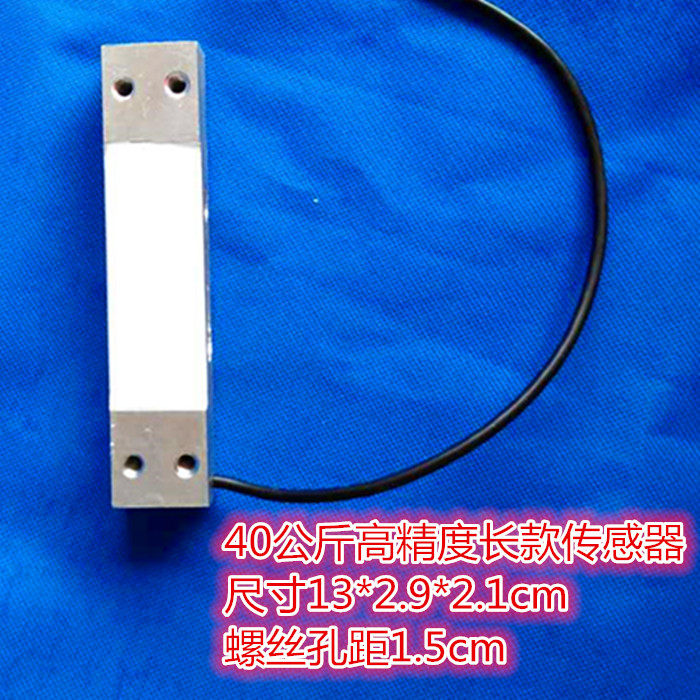 通用计价电子秤传感器8kg 40kg重量感应器 压力传感器电阻应变式