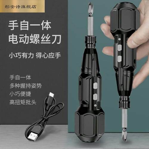 手自一体锥动螺丝改手电起子充电式家用小型迷你螺丝批电持式工具