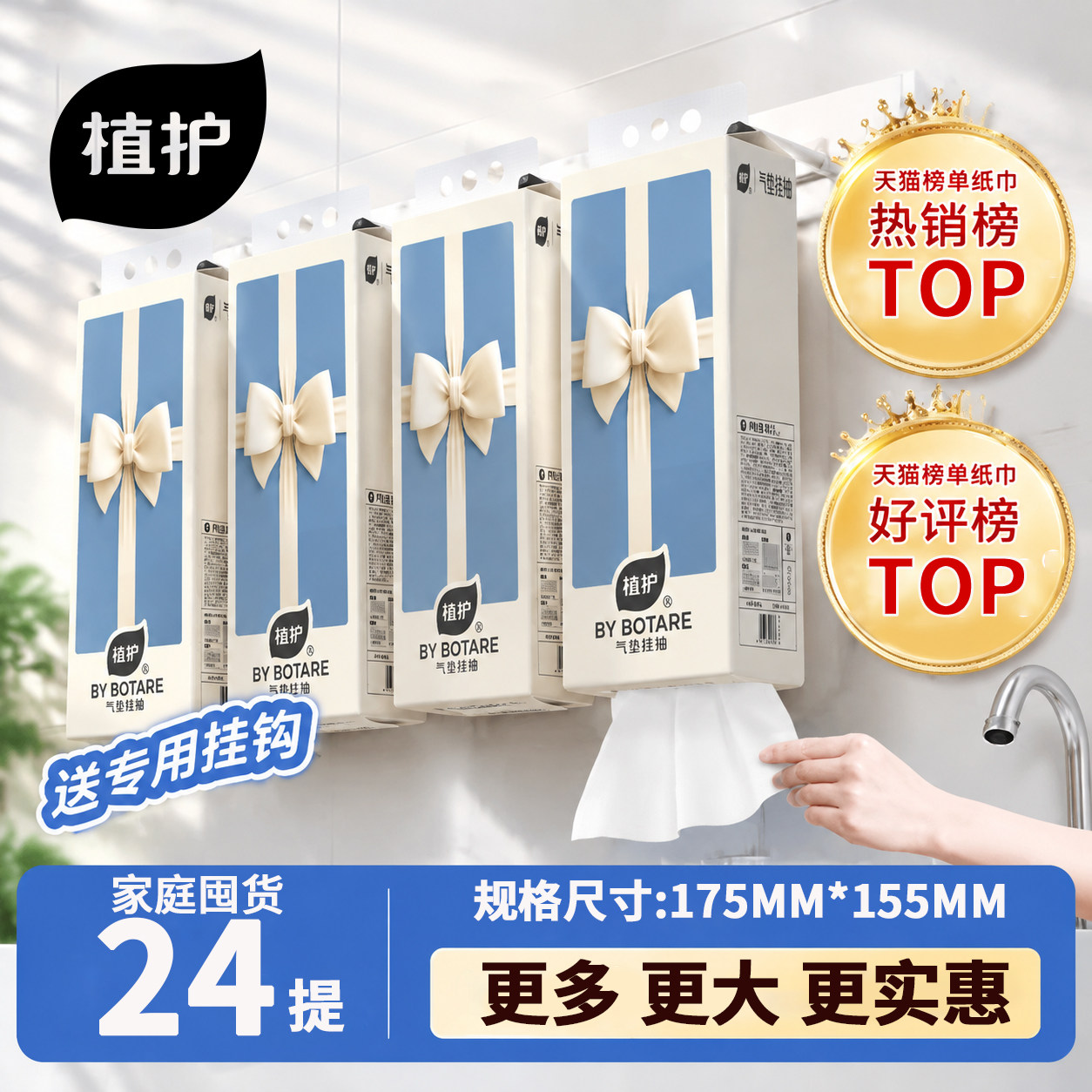 植护大包悬挂式抽纸餐巾纸家用实惠装整箱批厕纸擦手用纸卫生纸巾