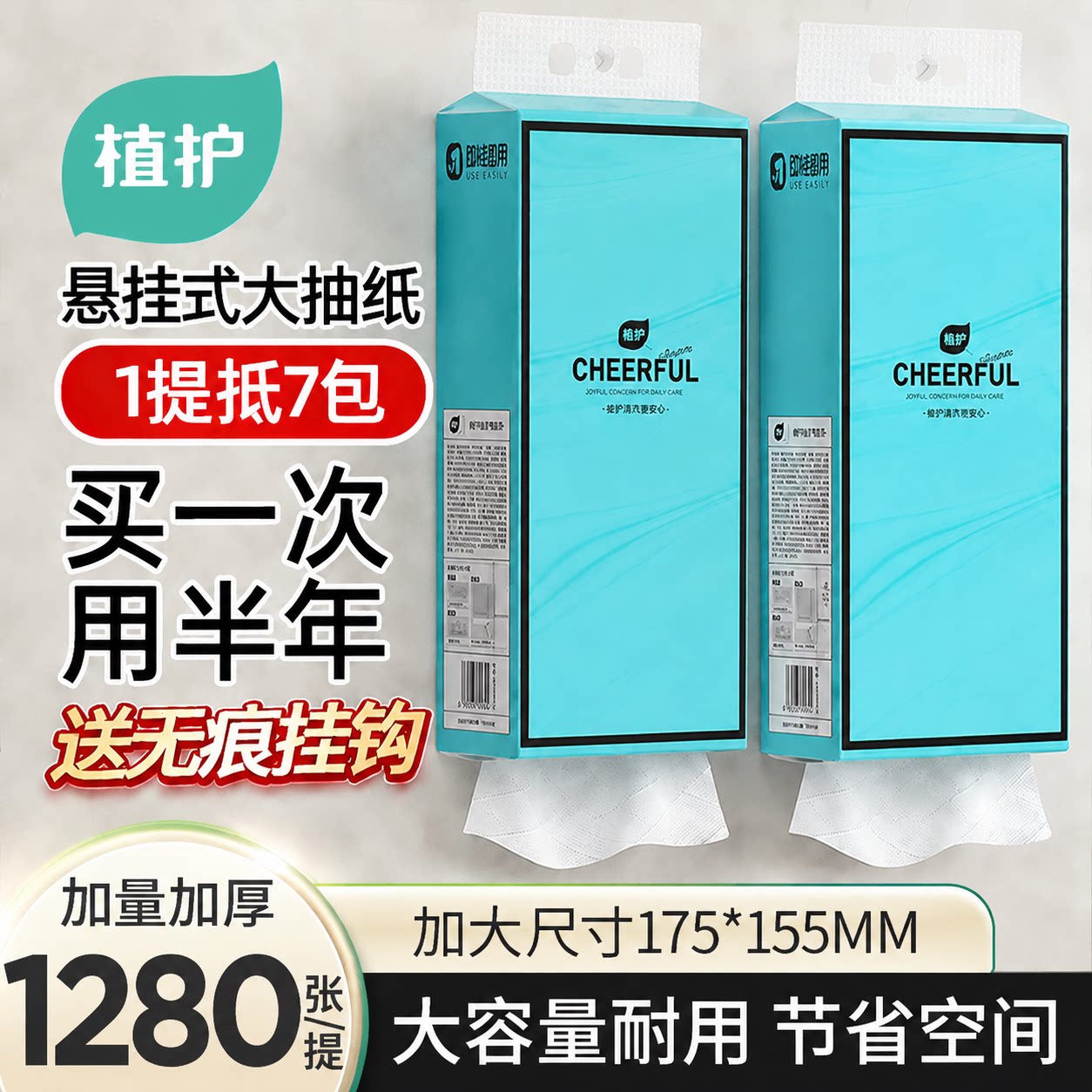 植护大包悬挂式抽纸餐巾纸家用实惠装整箱批厕纸擦手用纸卫生纸巾