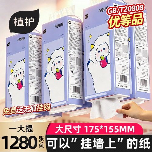 植护壁挂大包抽纸家用实惠装
