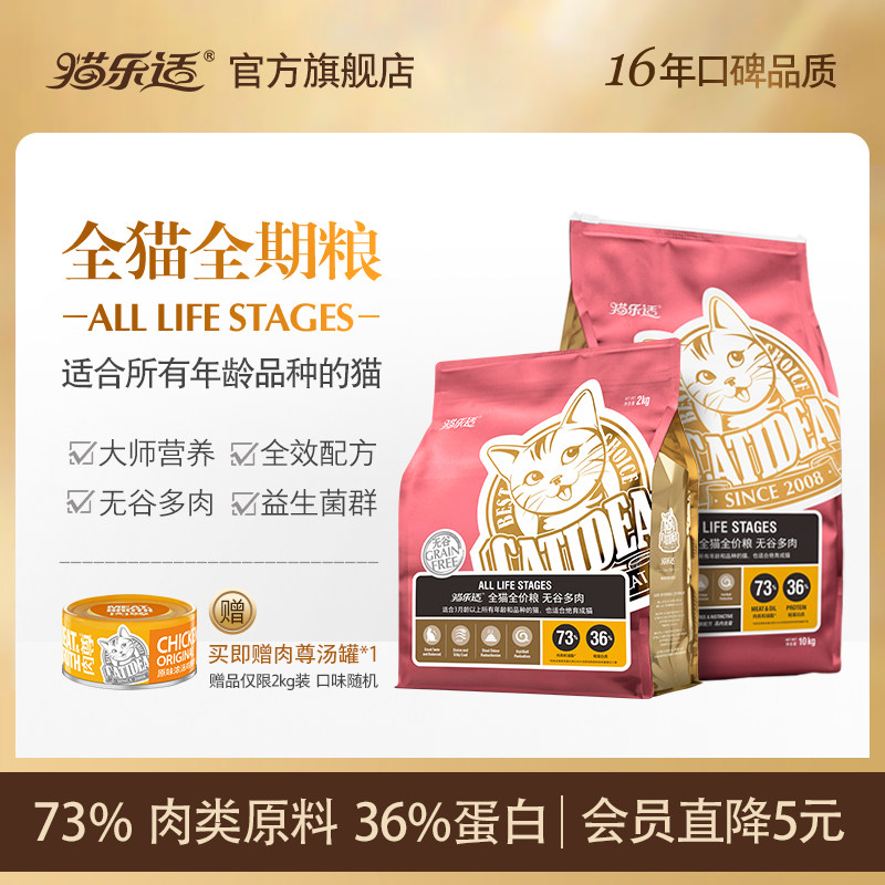 猫乐适猫粮全价全期成猫幼猫无谷通用猫粮增肥发腮营养鲜肉粮CF4