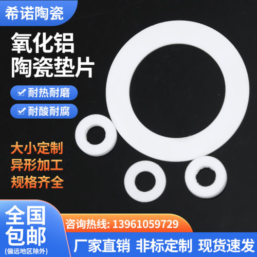 氧化铝陶瓷垫片圈隔热垫片密封绝缘圈耐磨耐腐蚀耐高温陶瓷片定做