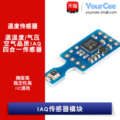 BME680温湿度+气压+IAQ 四合一传感器检测模块 GY-MCU680V1