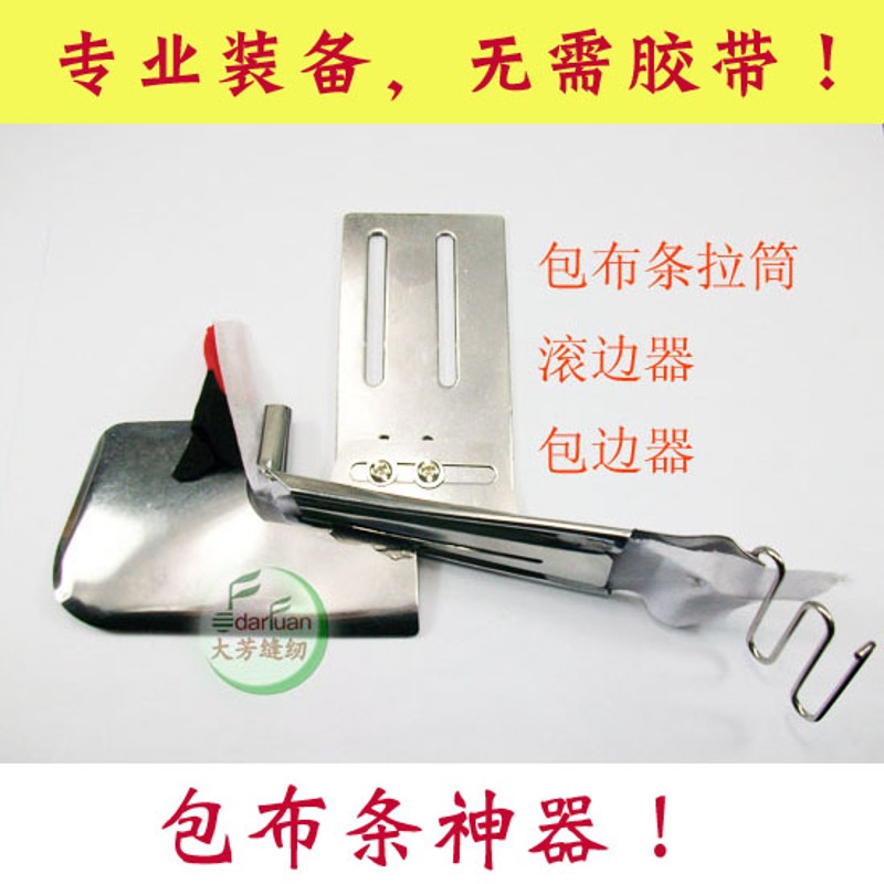 多功能家用缝纫机包边器/脚踏老式缝纫机包边器/包边筒拉筒通用
