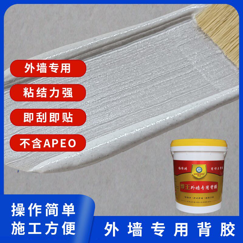 悍王外墙专用背胶强力瓷砖粘结剂瓷砖墙砖背胶粘合剂瓷砖界面剂