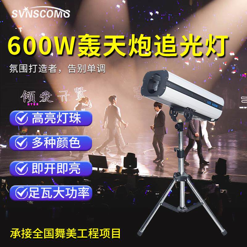 440W/460瓦大功率轰天炮追光灯 舞台酒吧聚光灯 婚庆宴会厅射灯