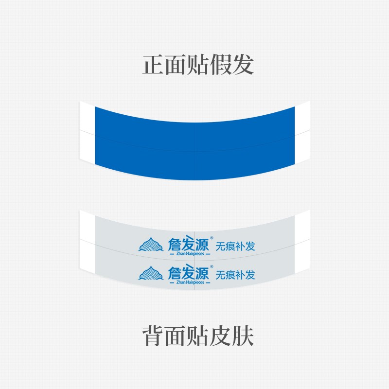 詹发源假发胶片生物双面胶防水防汗贴片无痕隐形专用头皮双面胶