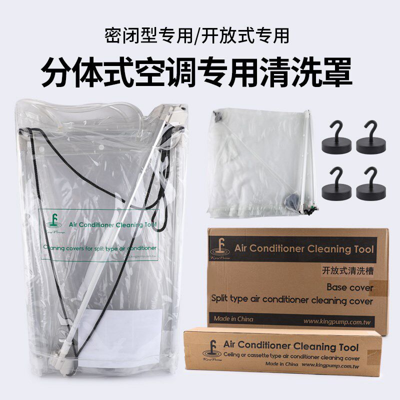 福泉空调清洗罩挂机接水袋内机接水槽天花机排水罩冷气机清洁工具