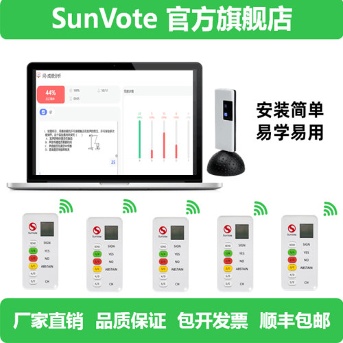 SunVote无线课堂答题器互动教学应答器反馈器学生上课选择器问答