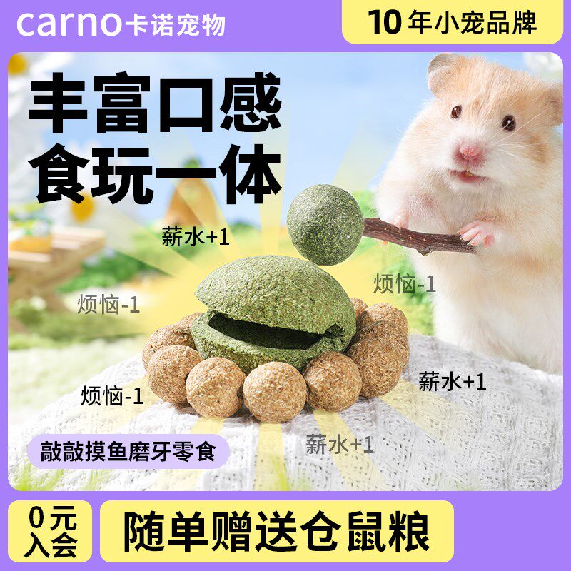卡诺仓鼠磨牙零食敲敲摸鱼磨牙棒金丝熊零食解闷玩具造景用品大全