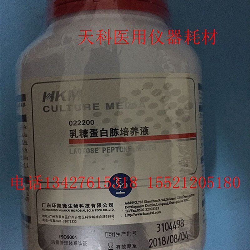 乳糖蛋白胨培养液250g(022200 )广东环凯