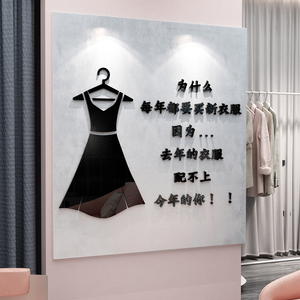 服装店铺装饰布景网红创意背景墙面贴纸3d立体女装橱窗工作室布置