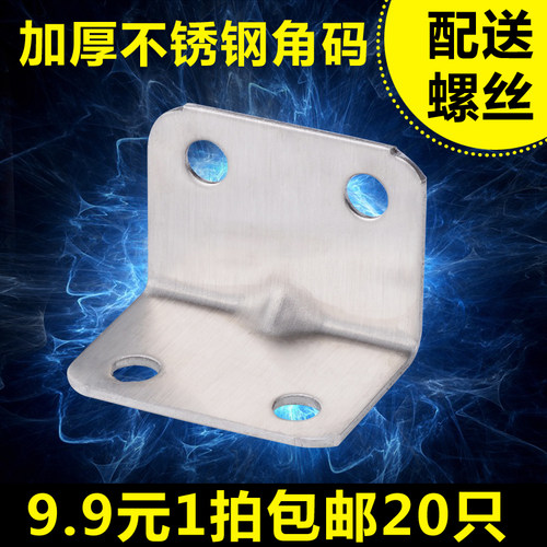 加厚不锈钢角码三角支架固定角铁桌椅90度家具五金连接件配件包邮