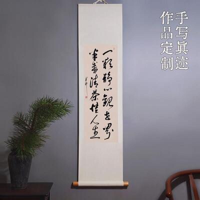 手写定制真迹书法卷轴意民挂画中式玄关茶室客厅书房禅宿手写挂画