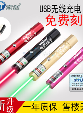 索途ubs充笔短款售楼部沙盘笔激光灯红外线射电售楼激光手电 刻字