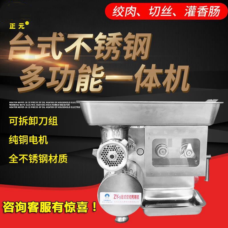 正 台式商用绞切机 大功率绞肉切丝切片机元不锈钢绞肉灌肠机一体