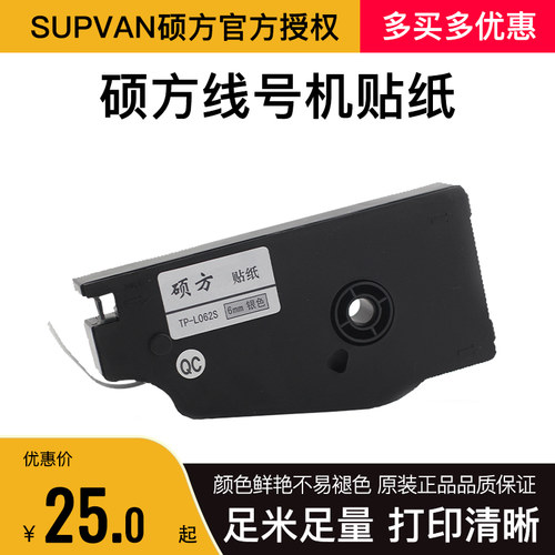 硕方线号机贴PT纸60i/66i  tp70/76/20/86 TP-L098W打号机标签纸
