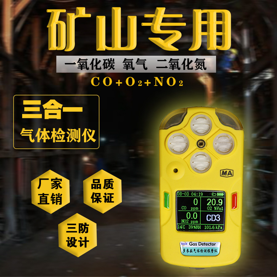 卓安氧携式矿用CD3三合一气体检测仪氧气一便化碳二氧化氮报警仪