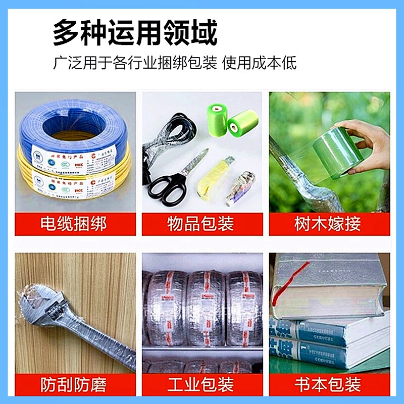 pv绿缠绕膜电线膜 卷c色透明果树嫁接膜小自粘拉伸打包膜 线盒膜