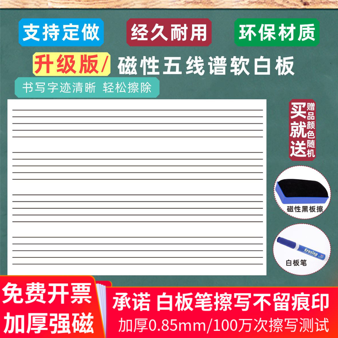 磁黑音乐五线谱软白板贴水性课擦写 教学笔件钢琴高低音识谱性板