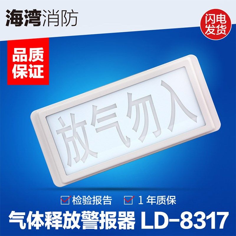 海湾气体示 指喷灯/气体释放灯洒 GST-LD-8317/8317H