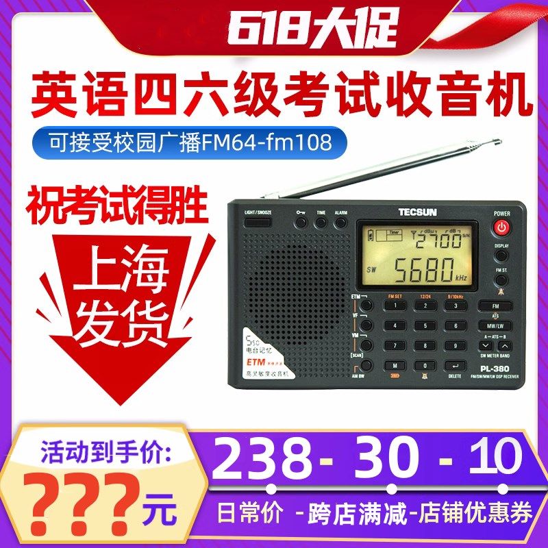 Tecs音n/德生 PL-38考全波段半导体46四六级听力高考英语0试收u机