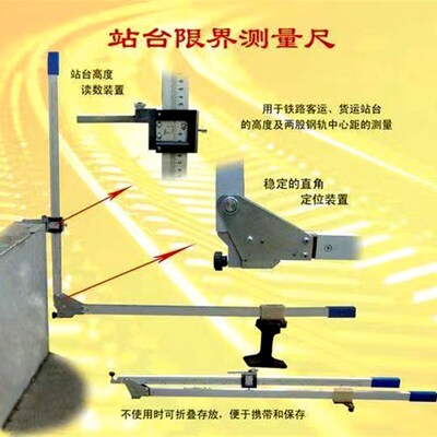 站测限界台站尺 铁路量台限界测量尺