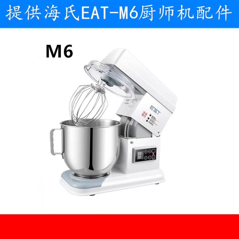 海氏M6厨师搅打蛋球机拌球搅拌拍搅拌扇硅拌拍和面钩搅胶缸打蛋桶