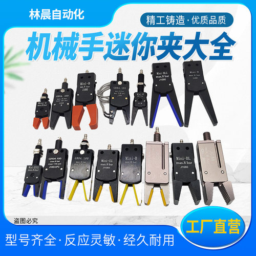 机械手迷你夹具检Ini水口夹子6动配件注塑机GR04磁M测J101气1018