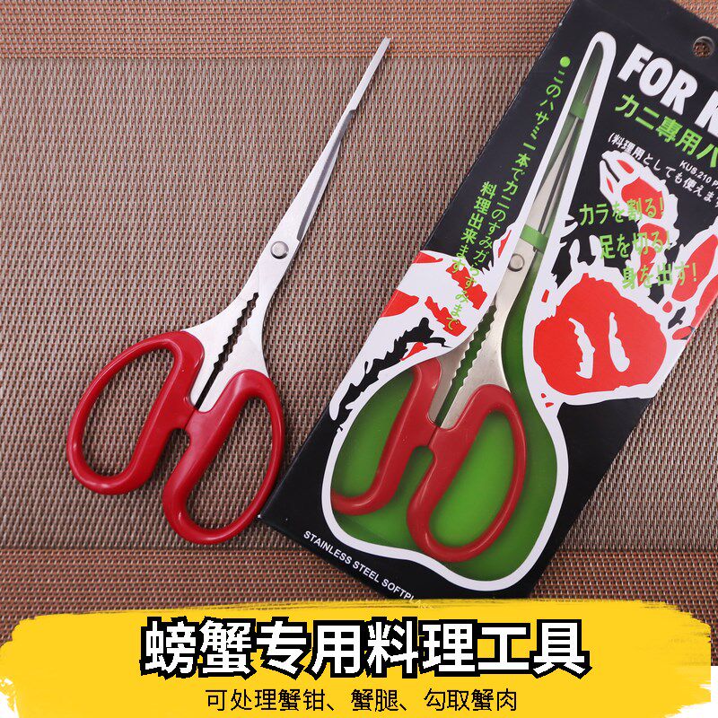 蟹剪蟹钳优质房虾剪进口料理剪大闸蟹螃蟹龙力剪钳厨大剪