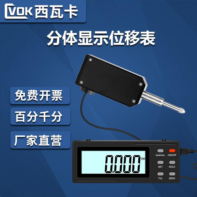 分体数显分表外测接显示盒电子千分表0.001容栅百位移传感器微计
