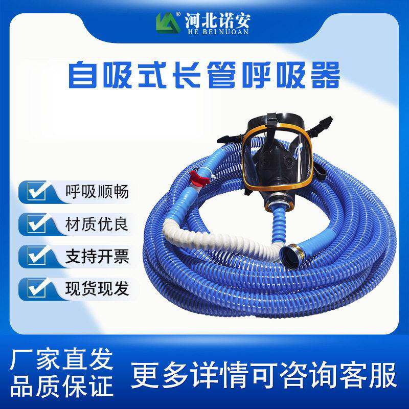 诺安长NAZX-1自吸管呼吸器清理油用自主吸装呼置