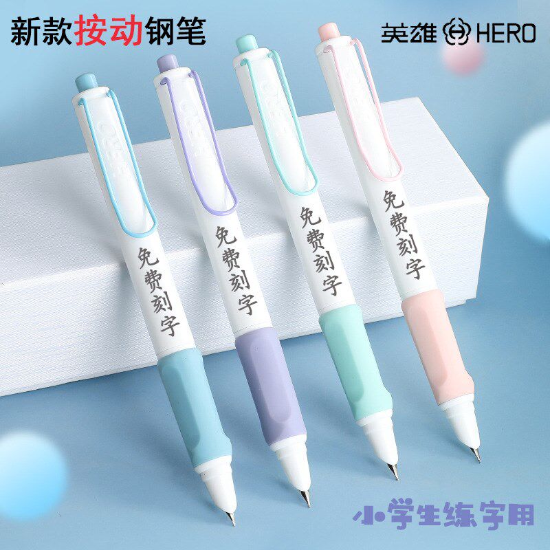 英雄钢笔姓名定制小字生练学暗尖按替钢笔刻字开学礼品可动换墨囊