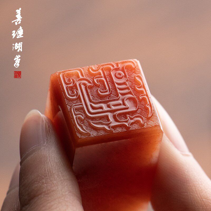 博古印章 刻章篆刻盖章石料老挝石正方形书文闲书章法章藏书章传